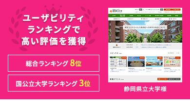 ユーザビリティランキングで高い評価を獲得！